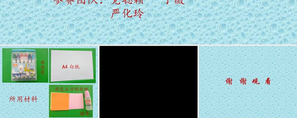 中班艺术《折纸贴画》微课件.pptx