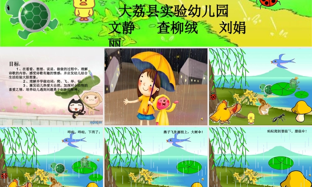 中班语言《动物的雨伞》微课件.ppt