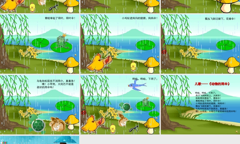 中班语言《动物的雨伞》微课件.ppt