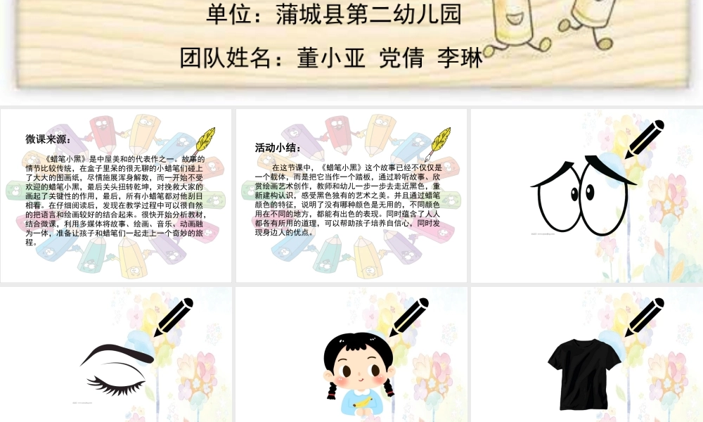 中班语言《蜡笔小黑》微课件.pptx