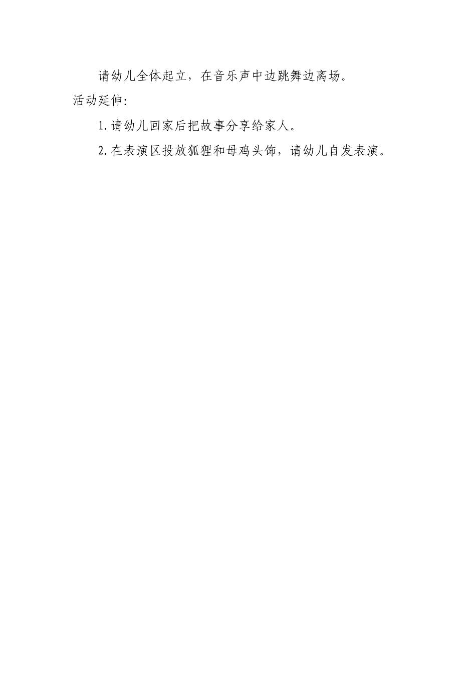 中班语言《母鸡萝丝去散步》微教案.docx_第2页