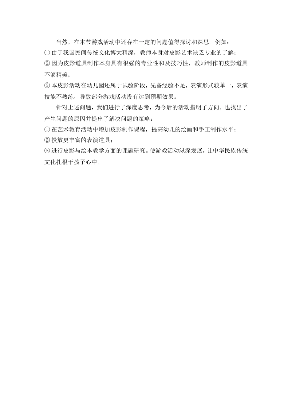 中班语言《三打白骨精》微反思.doc_第1页