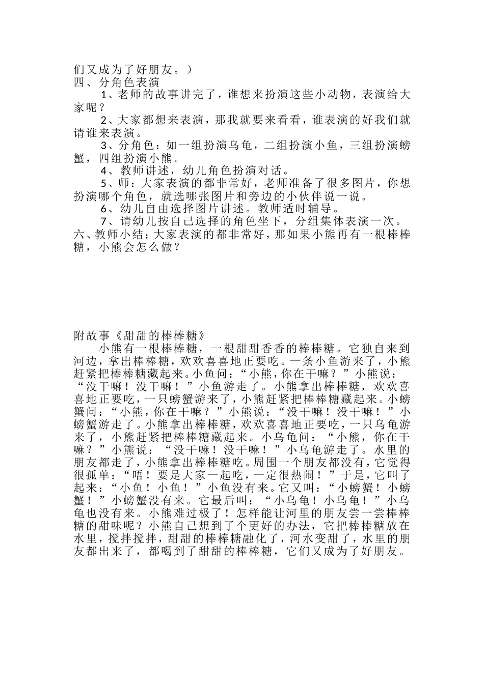 中班语言《甜甜的棒棒糖》微教案.doc_第2页