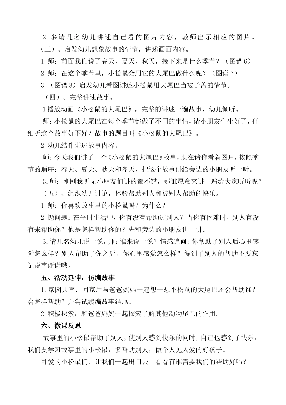 中班语言《小松鼠的大尾巴》微教案.doc_第2页
