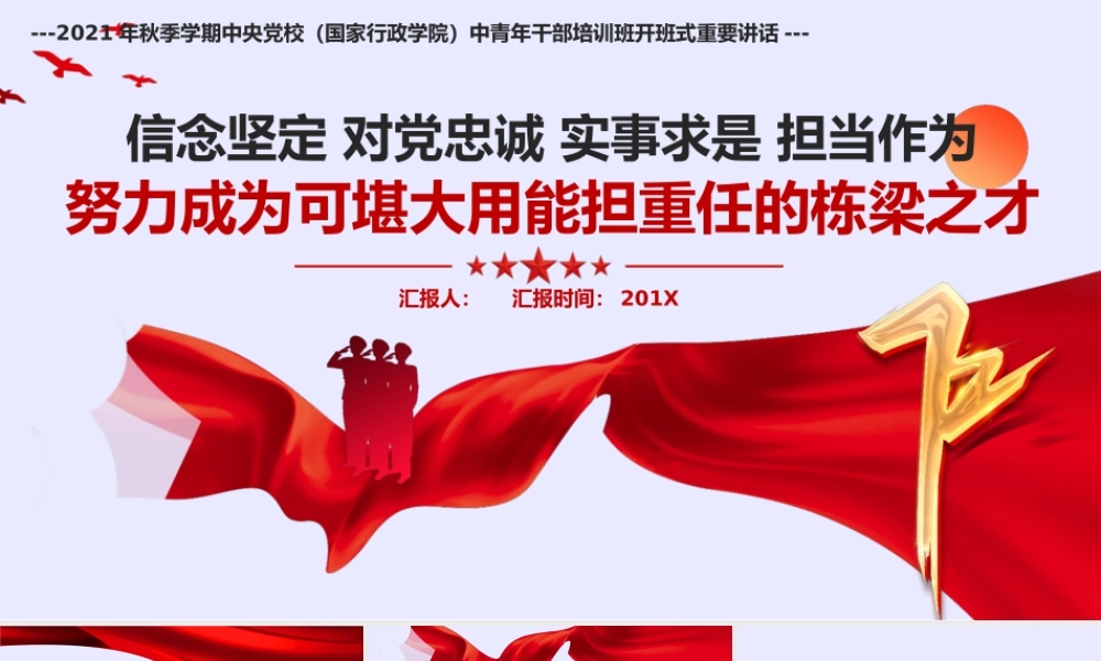 中青年干部培训班开班式重要讲话解读与青年党员干部教育深入解读.pptx