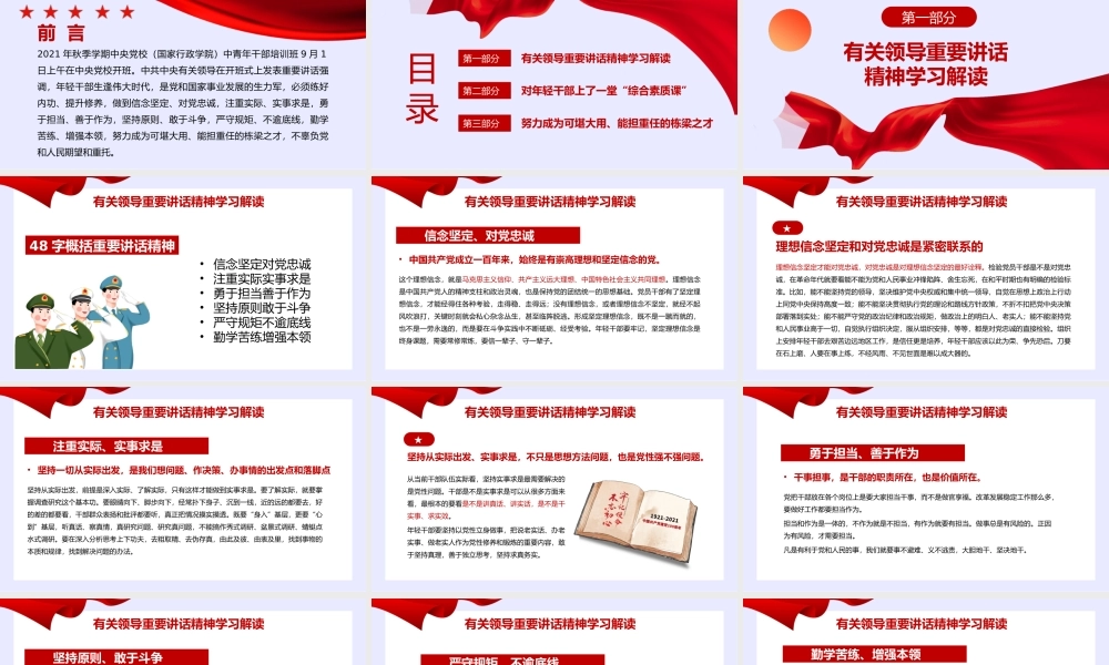 中青年干部培训班开班式重要讲话解读与青年党员干部教育深入解读.pptx