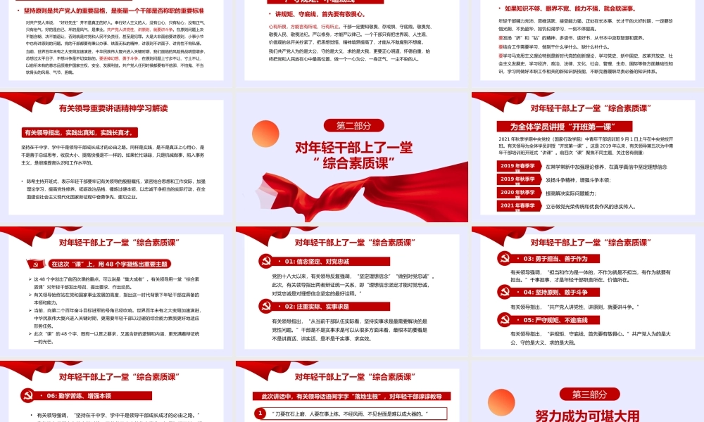 中青年干部培训班开班式重要讲话解读与青年党员干部教育深入解读.pptx