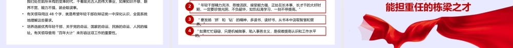 中青年干部培训班开班式重要讲话解读与青年党员干部教育深入解读.pptx