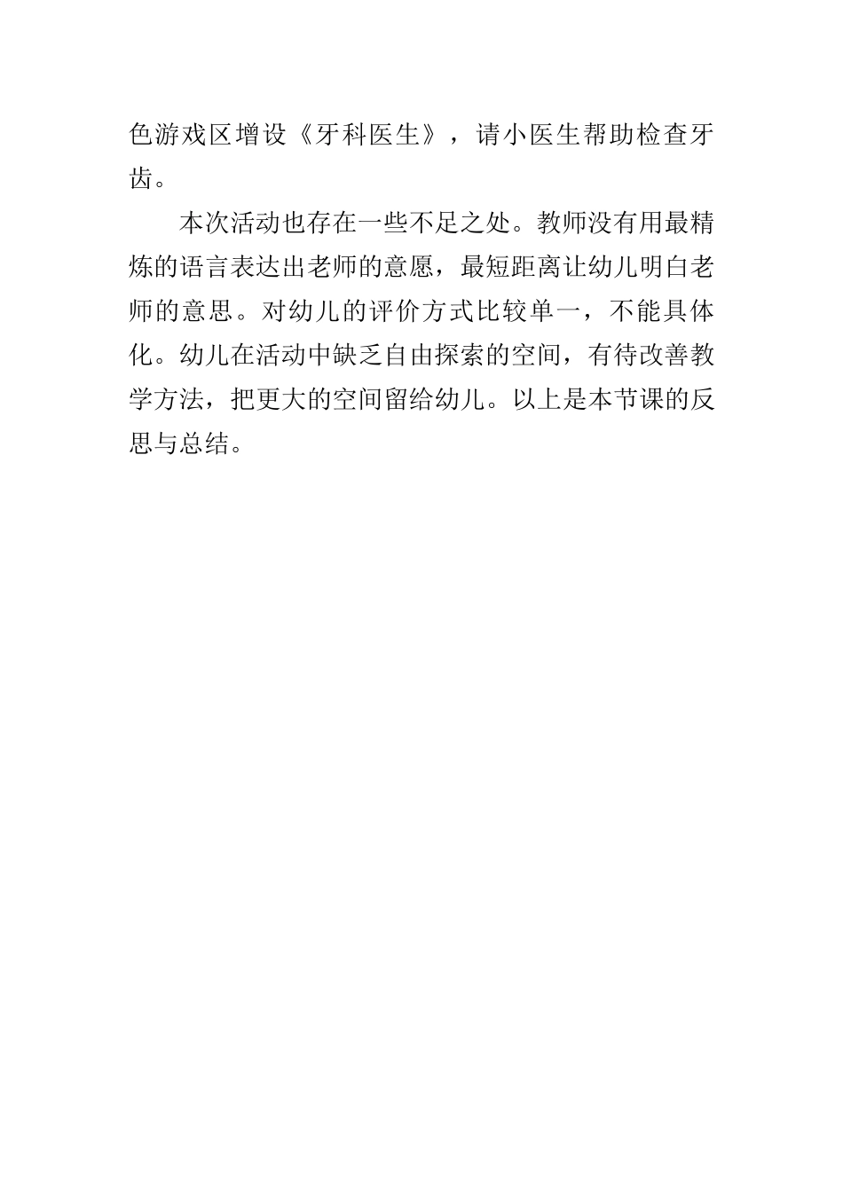大班健康《健康牙齿》微反思.docx_第2页