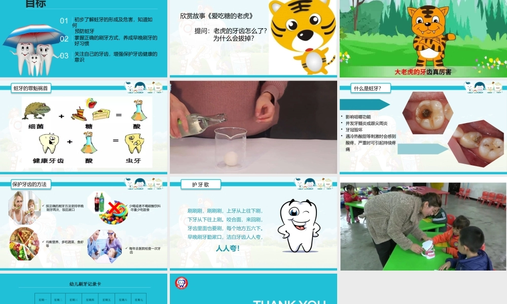 大班健康《健康牙齿》微课件.pptx