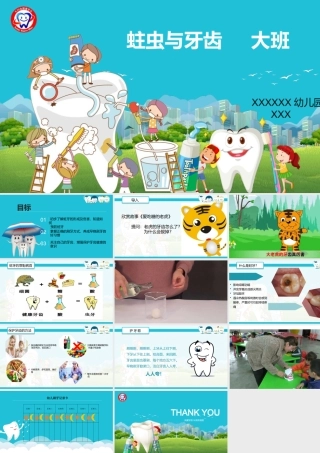 大班健康《健康牙齿》微课件.pptx