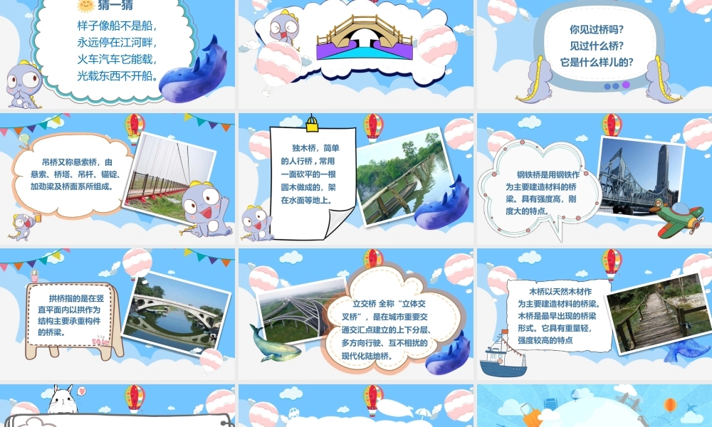 大班科学《各种各样的桥》第二版微视频.pptx