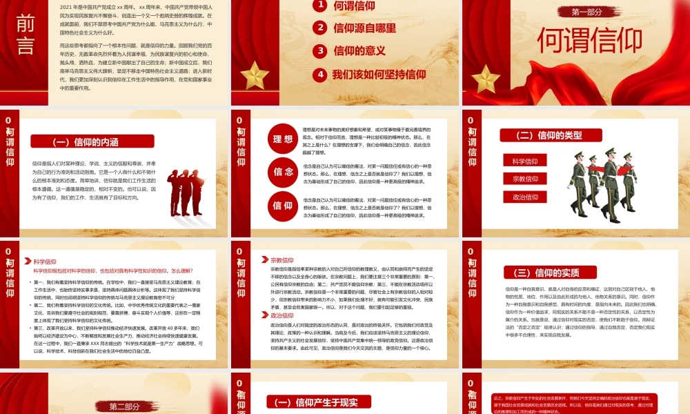最有力量是信仰-发扬长津湖战役精神课件模板.pptx