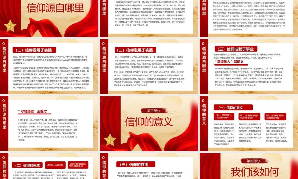 最有力量是信仰-发扬长津湖战役精神课件模板.pptx