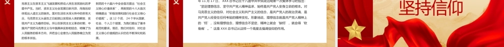 最有力量是信仰-发扬长津湖战役精神课件模板.pptx