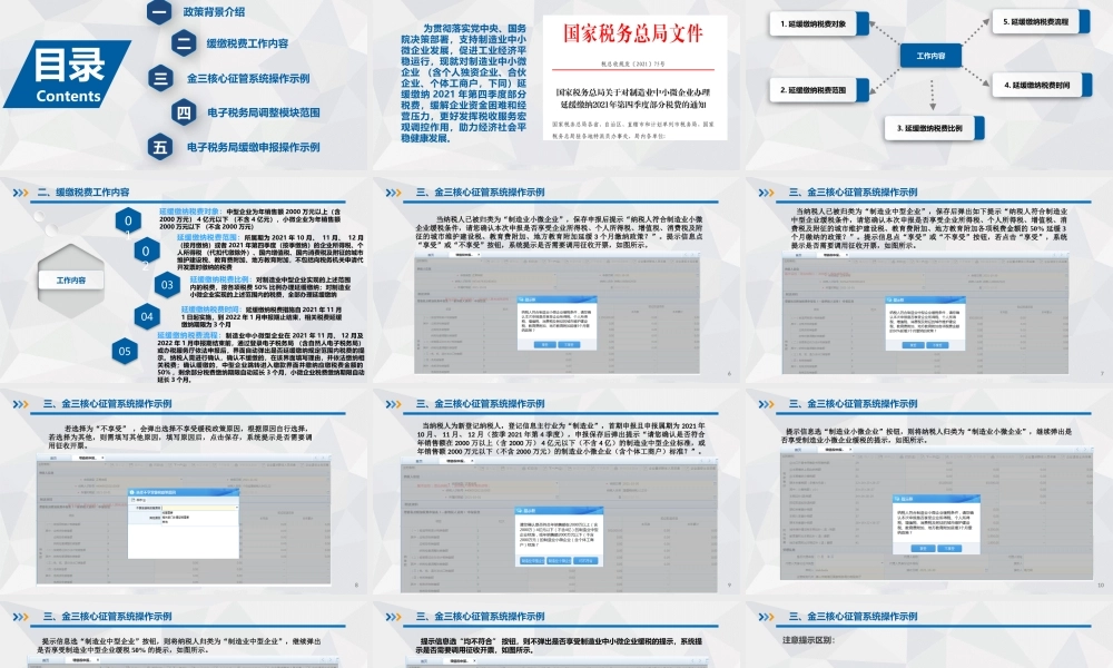 制造业中小微企业缓缴2021年第四季度部分税费政策培训ppt课件.pptx