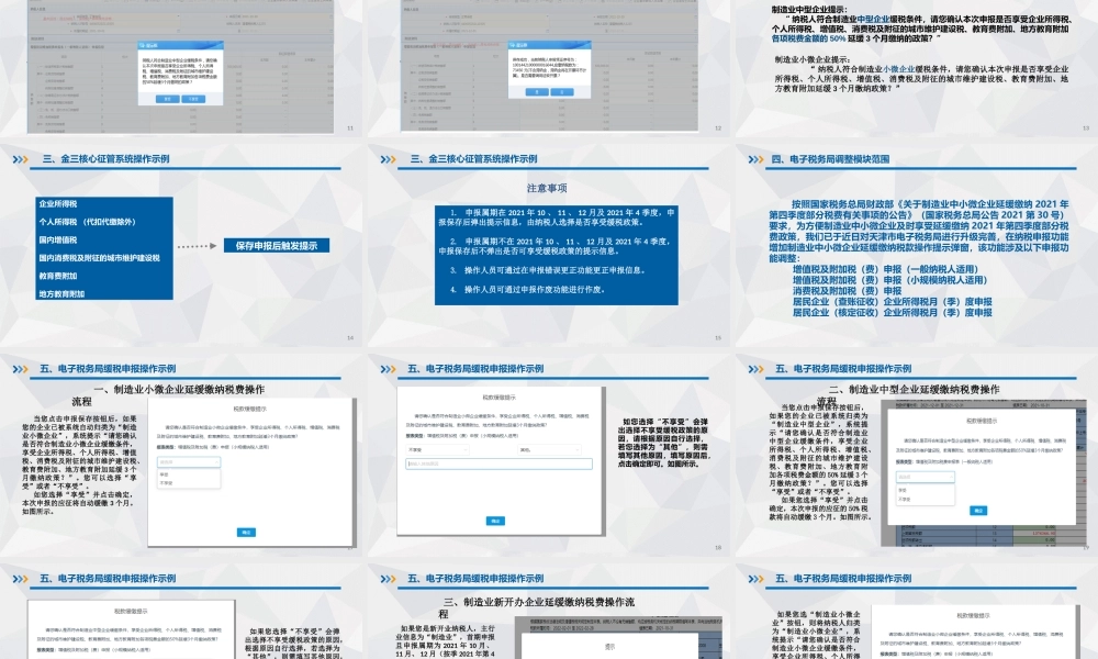 制造业中小微企业缓缴2021年第四季度部分税费政策培训ppt课件.pptx