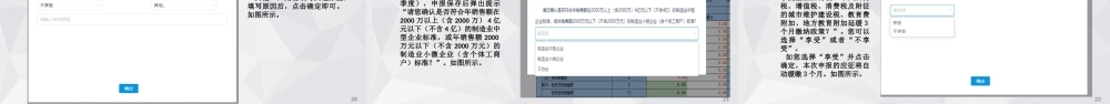 制造业中小微企业缓缴2021年第四季度部分税费政策培训ppt课件.pptx