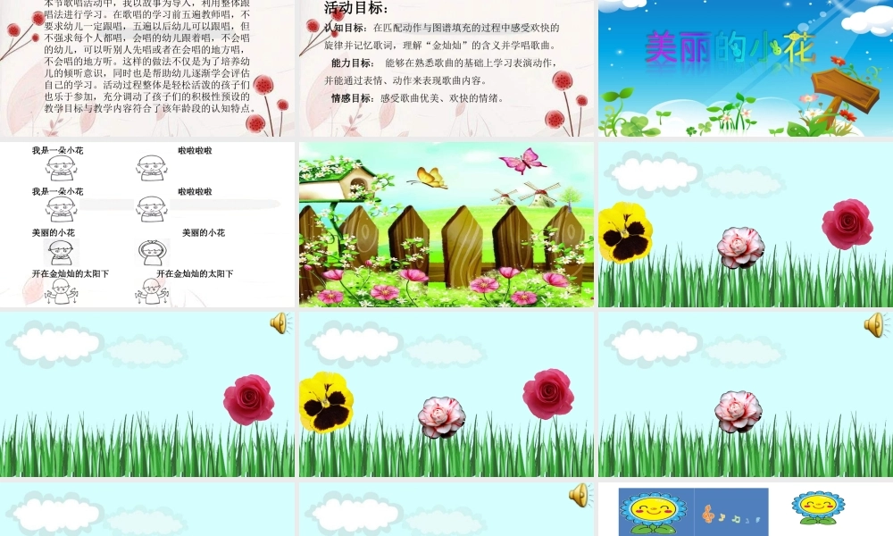 中班艺术《我是一朵小花》微课件.ppt