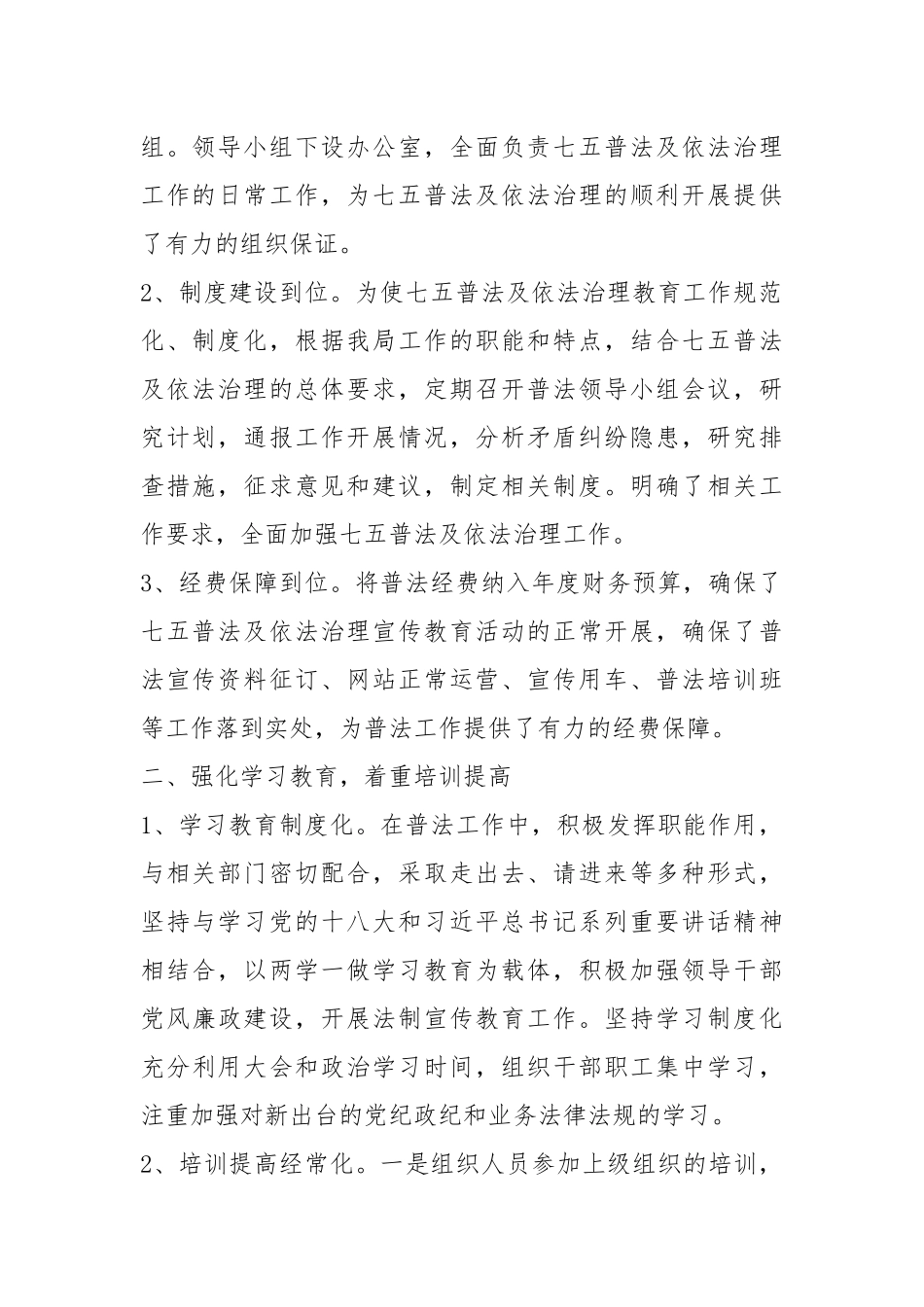 2020年七五普法及依法治理工作总结.docx_第2页