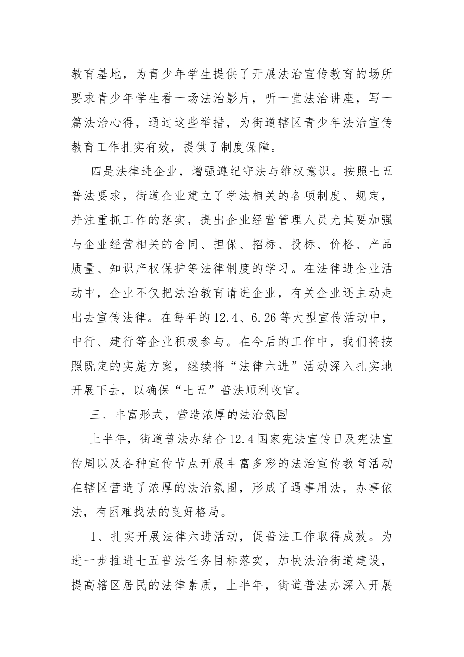 2020年开展“法律六进”工作半年总结.docx_第3页