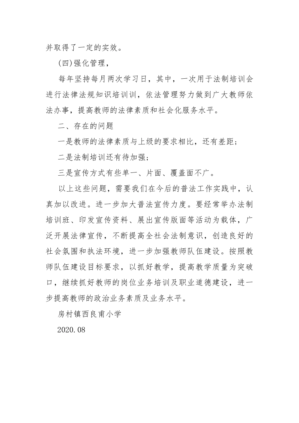 2020年小学七五普法工作总结.docx_第2页