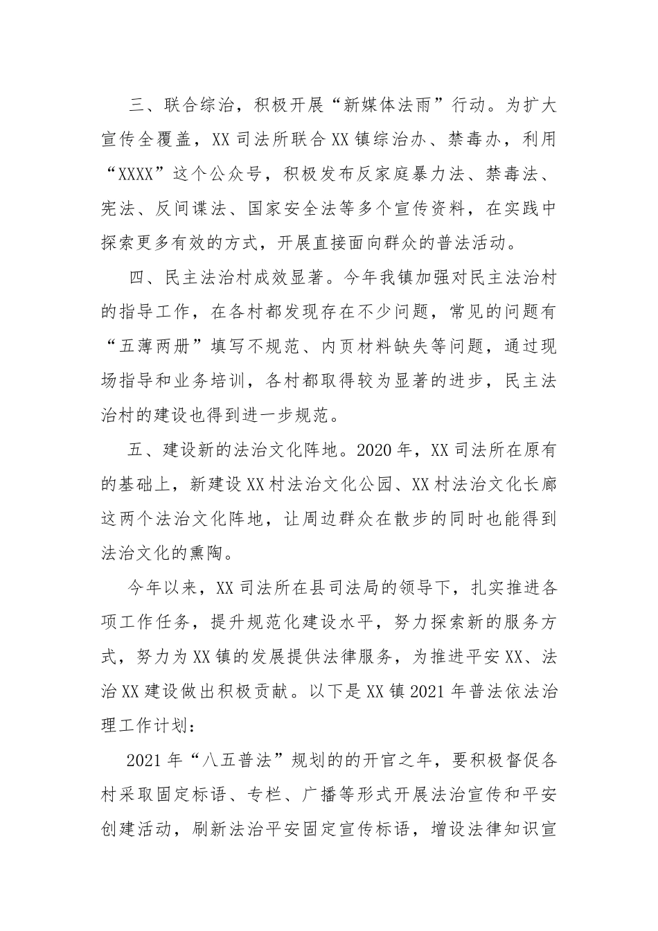 2020年乡镇法治工作总结和2021年工作要点.docx_第2页