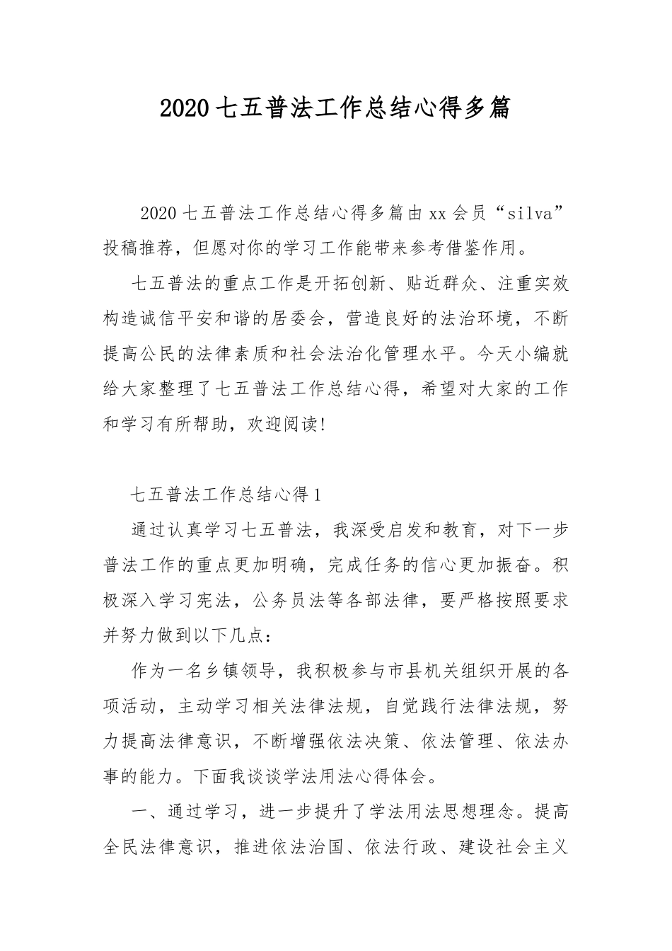 2020七五普法工作总结心得多篇.docx_第1页