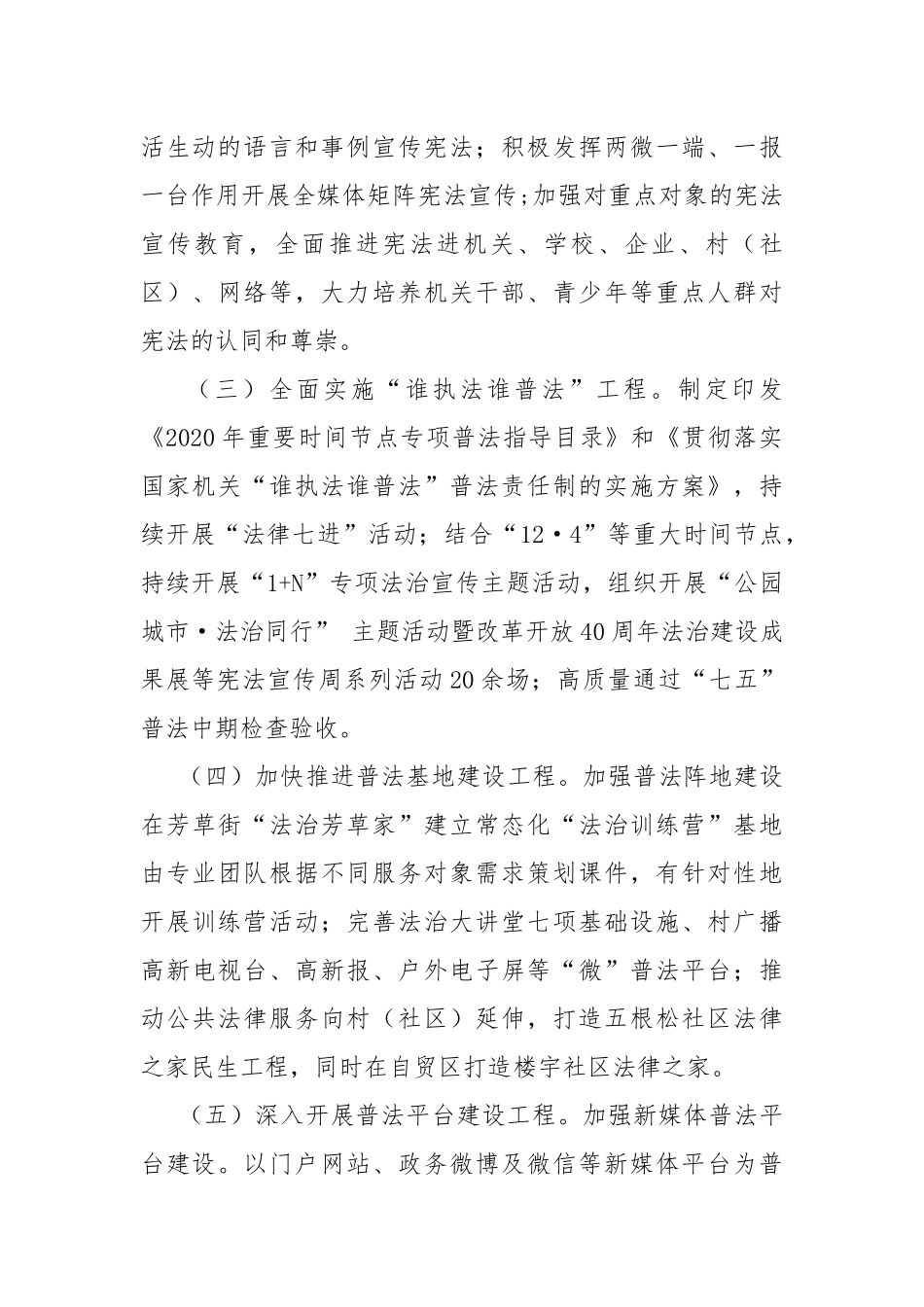20XX年学法用法工作总结.docx_第2页