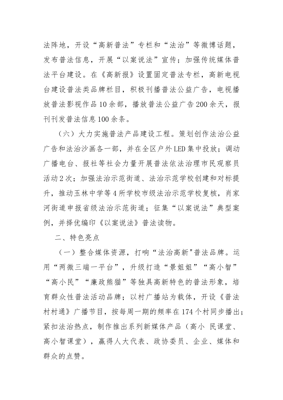 20XX年学法用法工作总结.docx_第3页