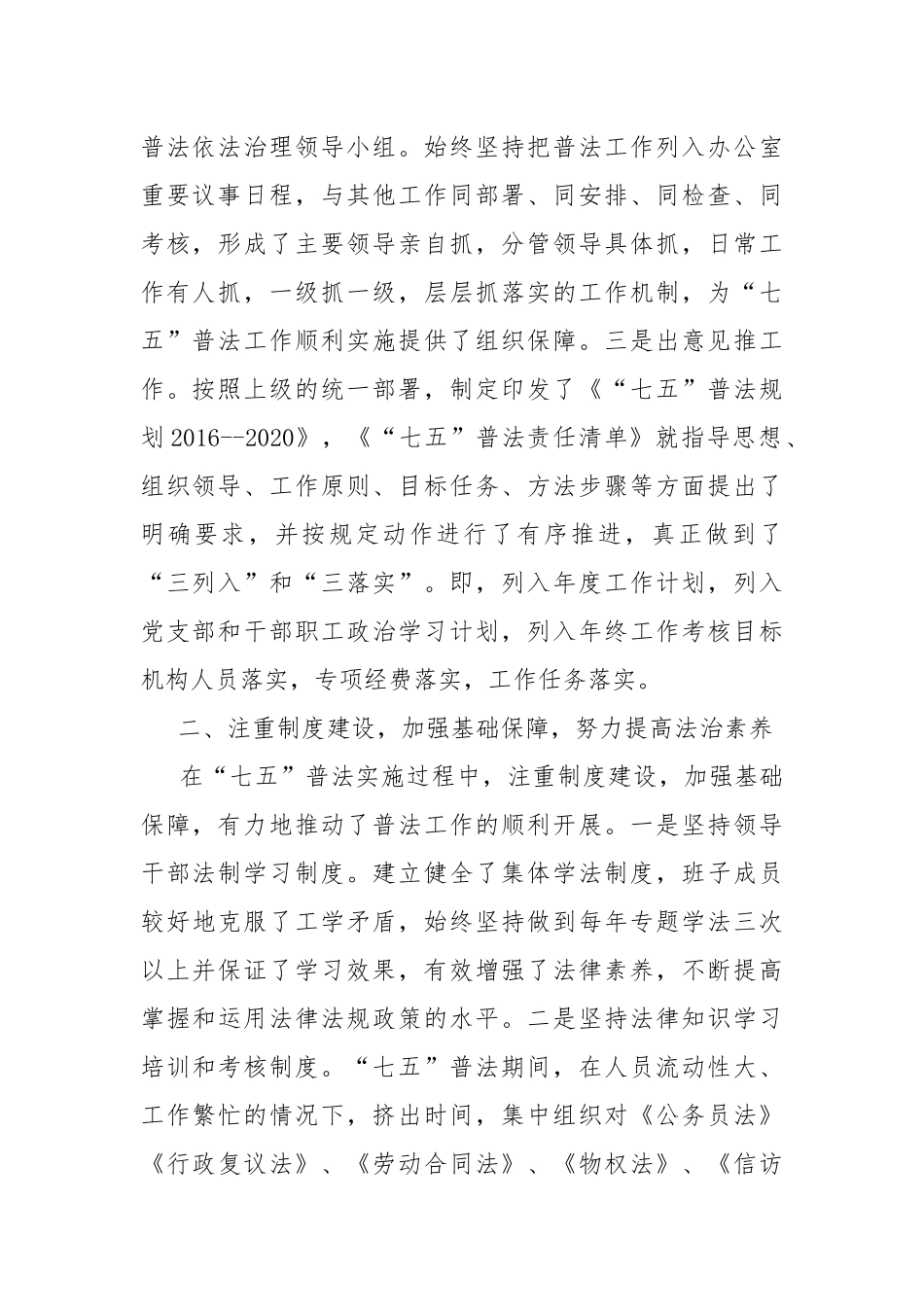 xx单位“七五”普法工作总结.docx_第2页