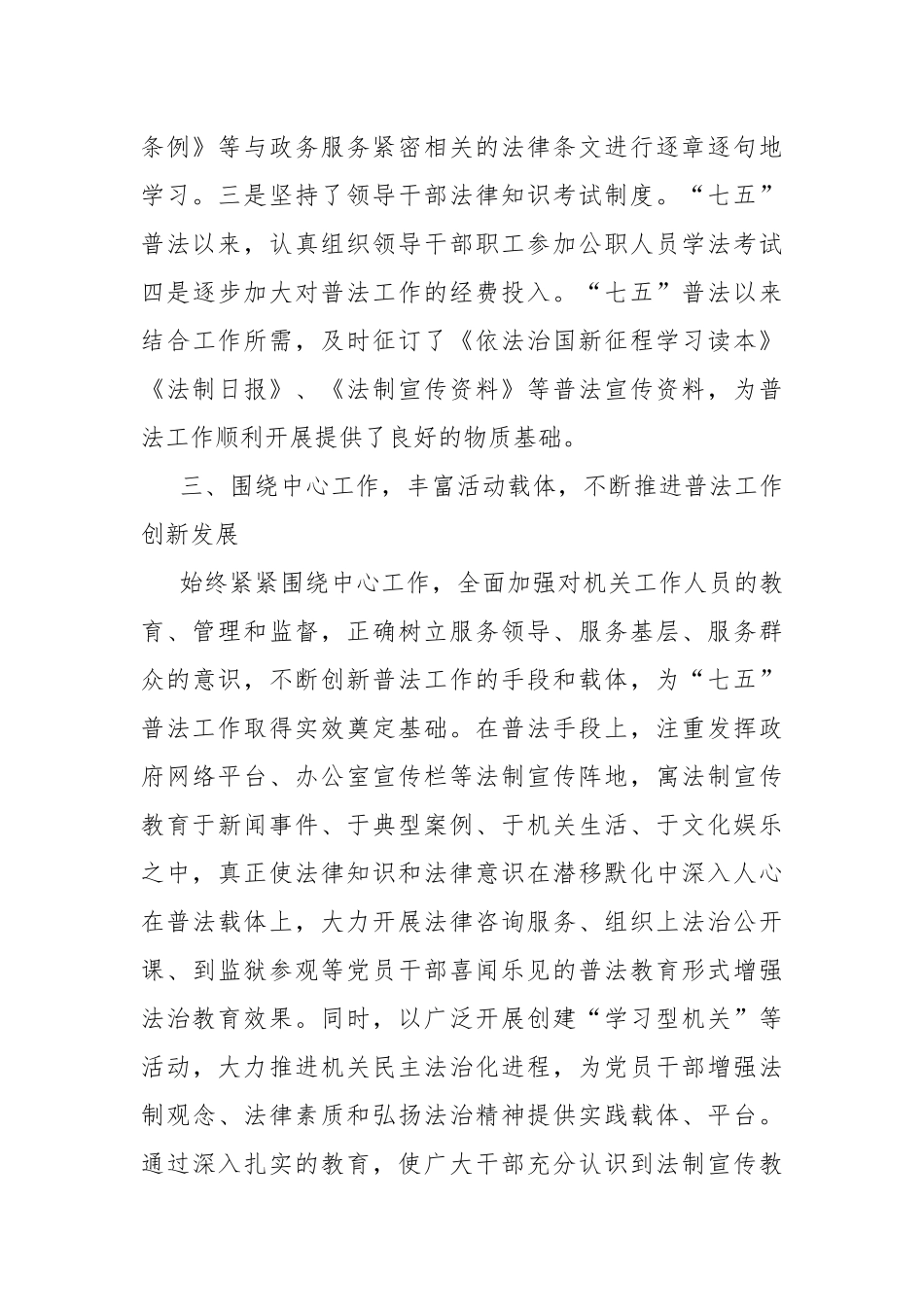 xx单位“七五”普法工作总结.docx_第3页