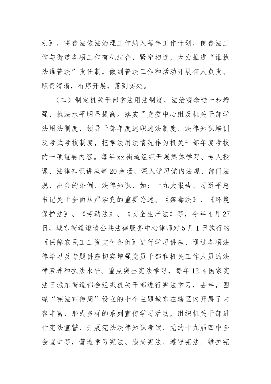 xx街道七五普法工作自查报告.docx_第2页