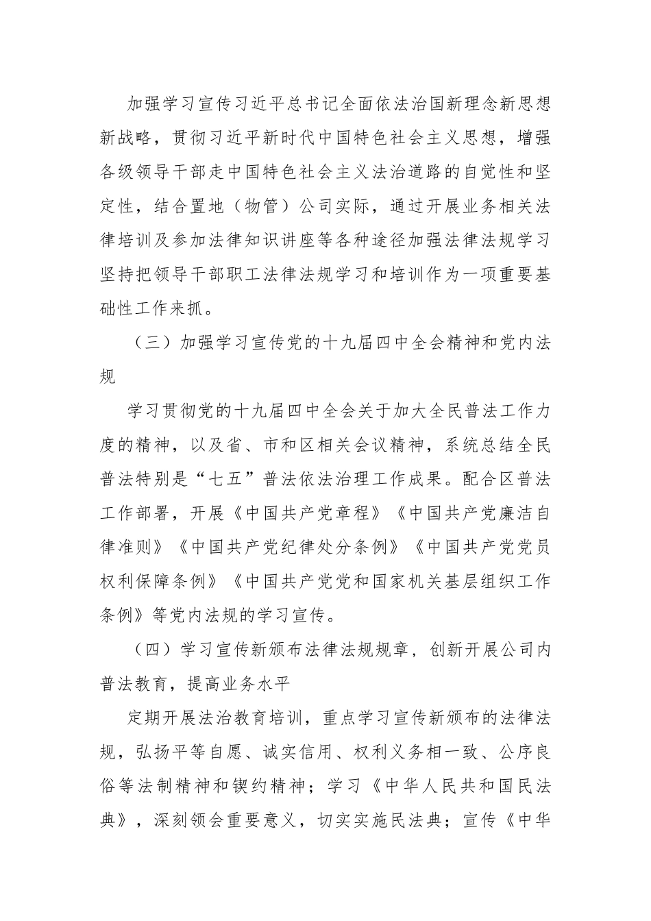 xx公司年度法治建设工作情况的报告.docx_第2页