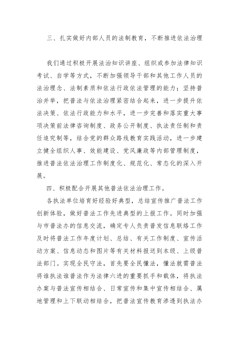 xx镇落实谁执法谁普法责任制情况汇报.docx_第2页