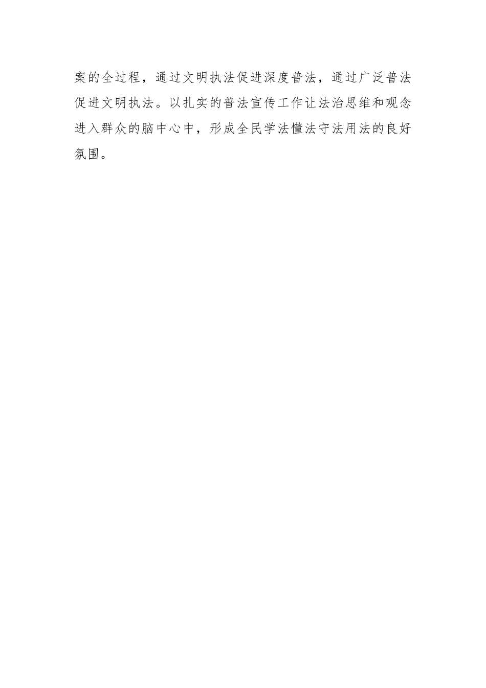 xx镇落实谁执法谁普法责任制情况汇报.docx_第3页
