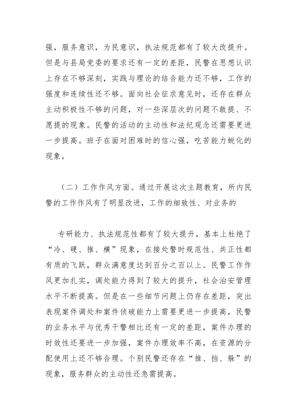 班子剖析材料(精选多篇).docx_第2页