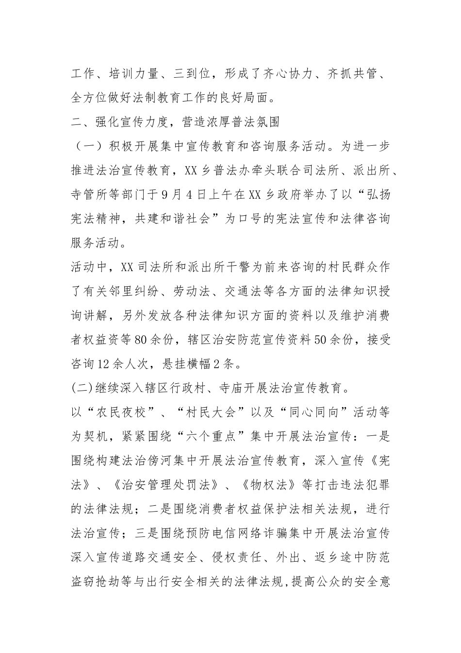 本月份普法工作开展情况总结.docx_第2页