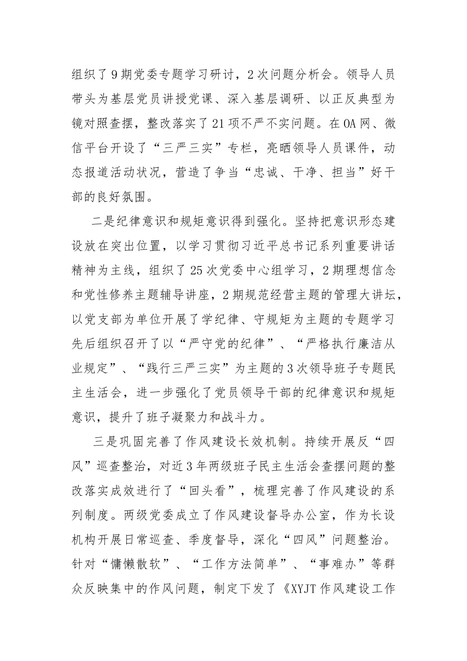 从严治党抓建设 凝心聚力促发展 为生产经营与改革发展提供坚强保证.docx_第2页