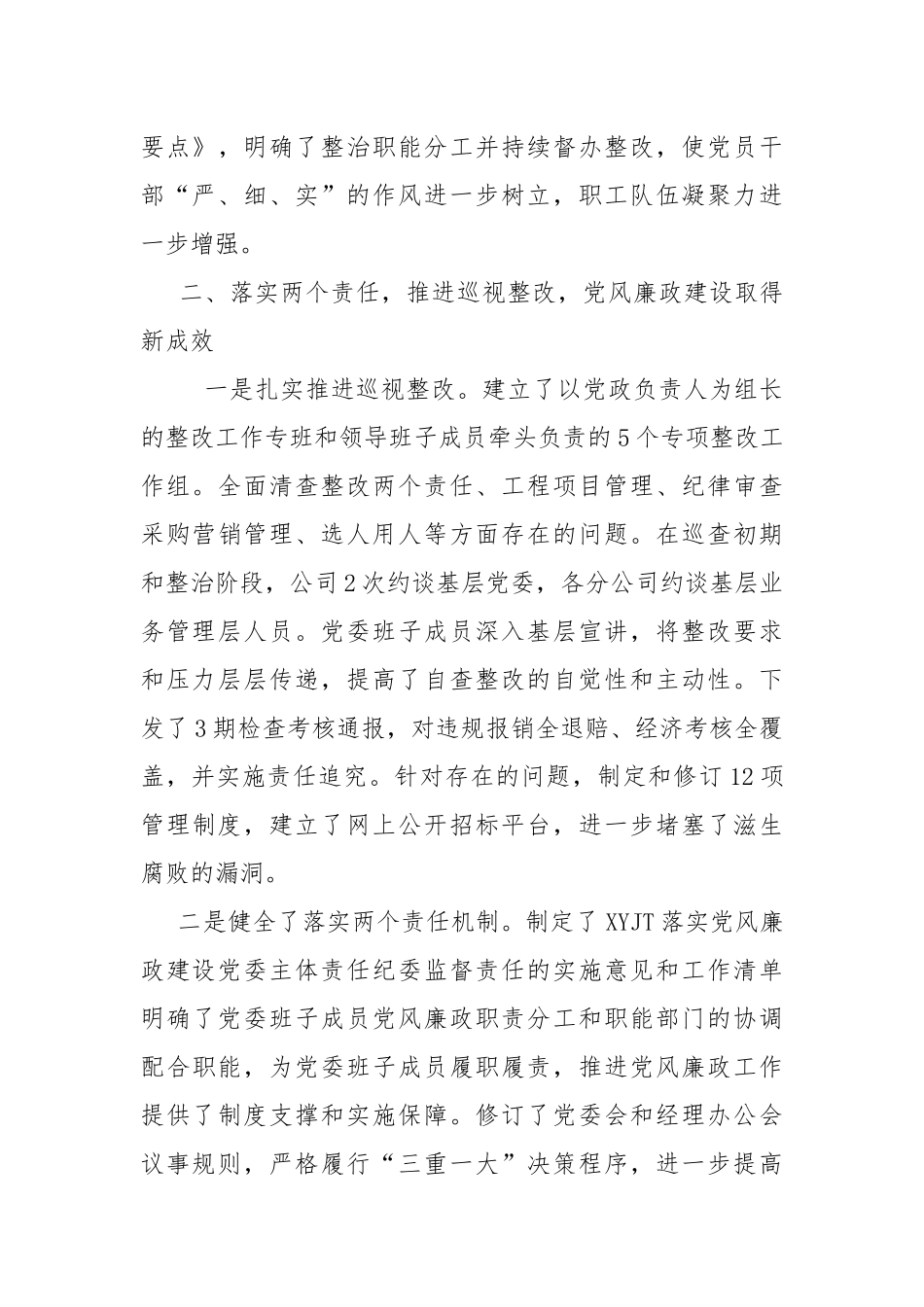从严治党抓建设 凝心聚力促发展 为生产经营与改革发展提供坚强保证.docx_第3页