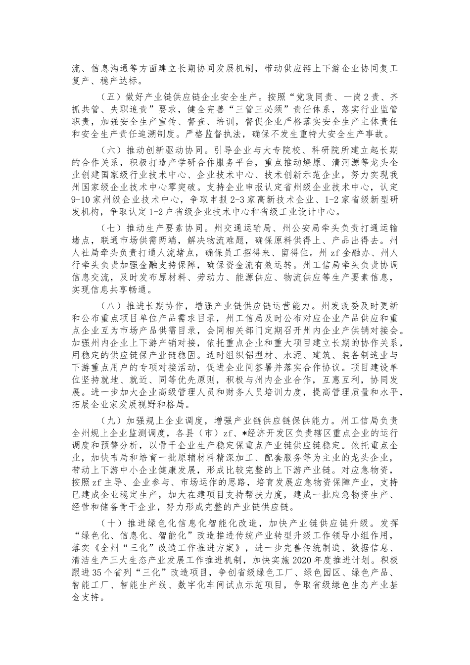 保产业链供应链稳定方案.docx_第2页