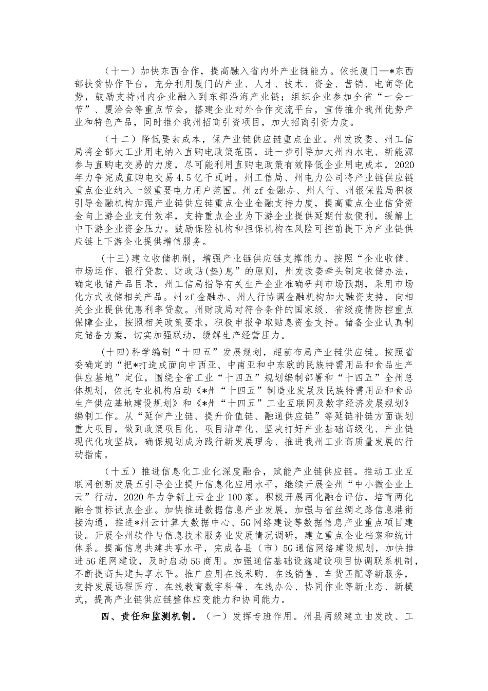 保产业链供应链稳定方案.docx_第3页