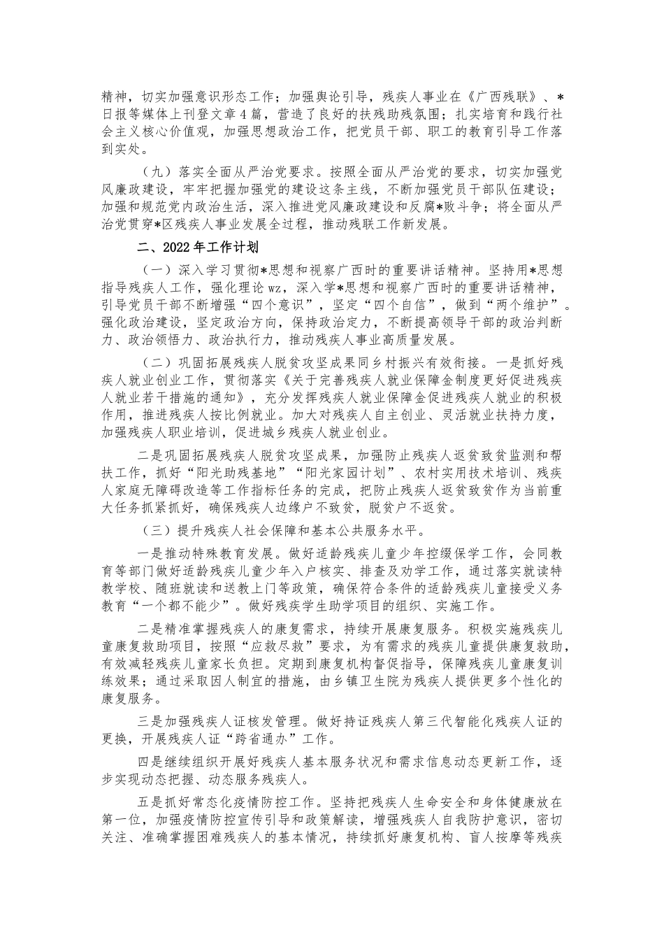 残联2021年工作汇报总结.docx_第3页