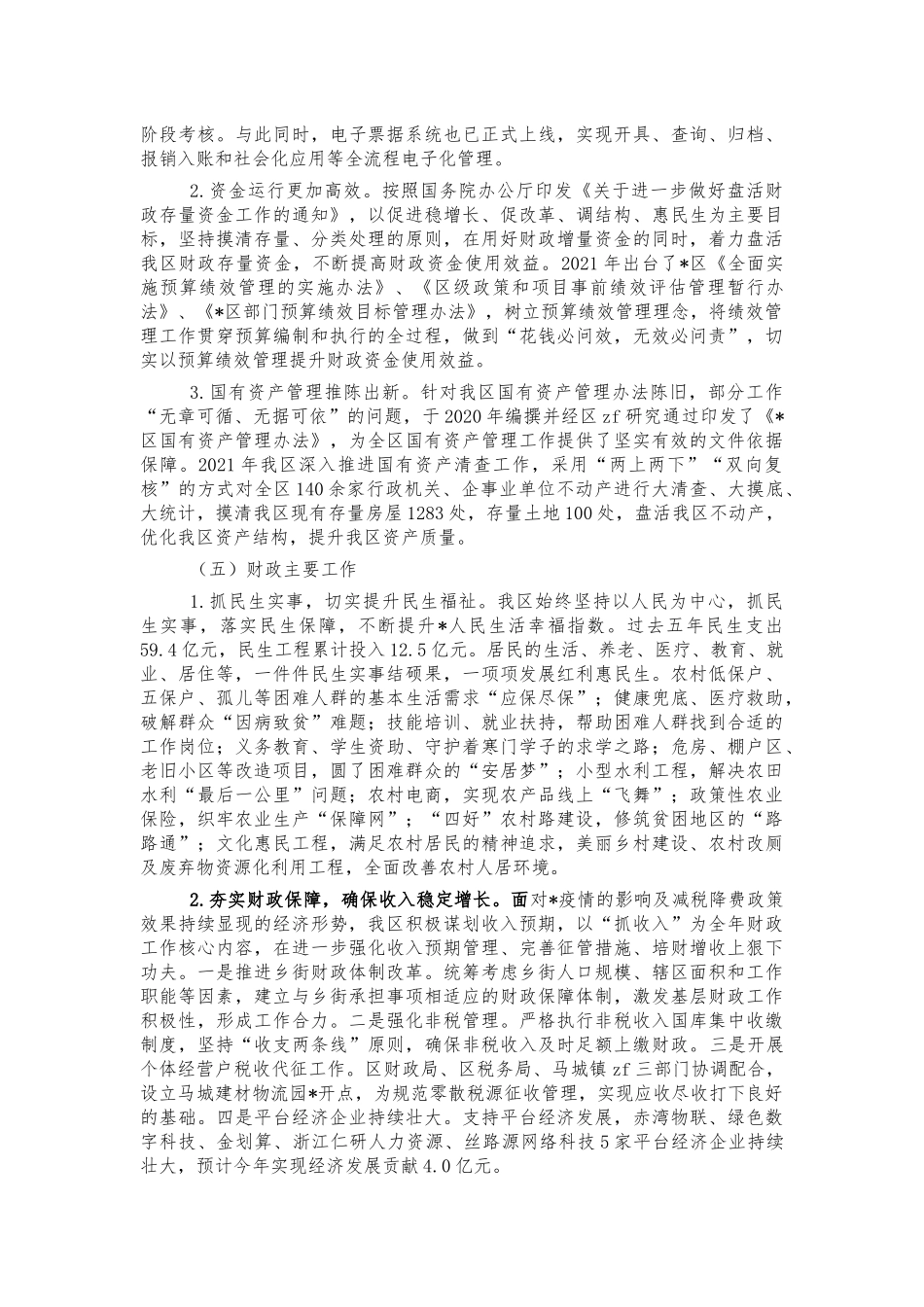 财政系统2021年五年工作总结汇报.docx_第2页
