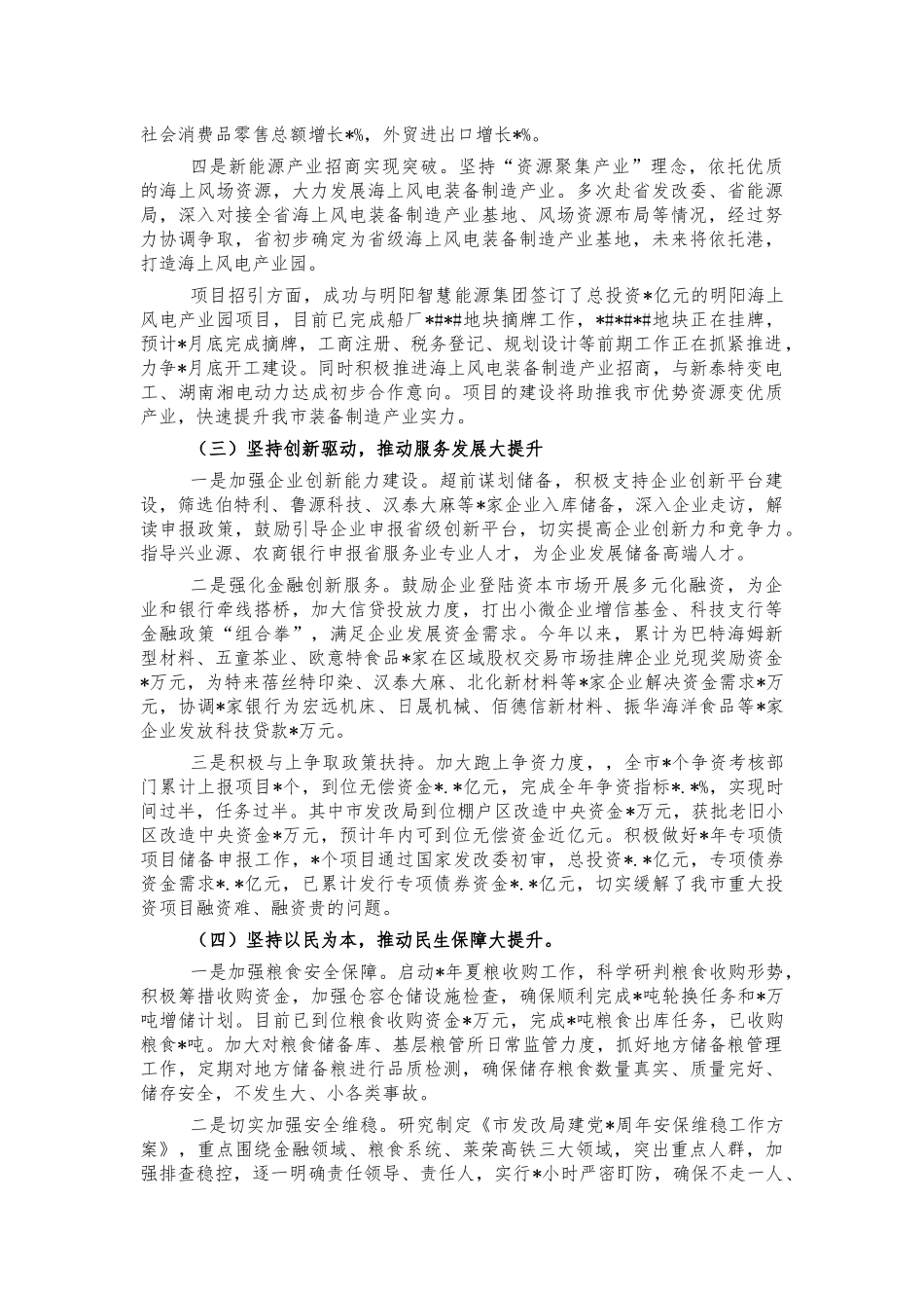 发改系统2021工作总结报告.docx_第2页