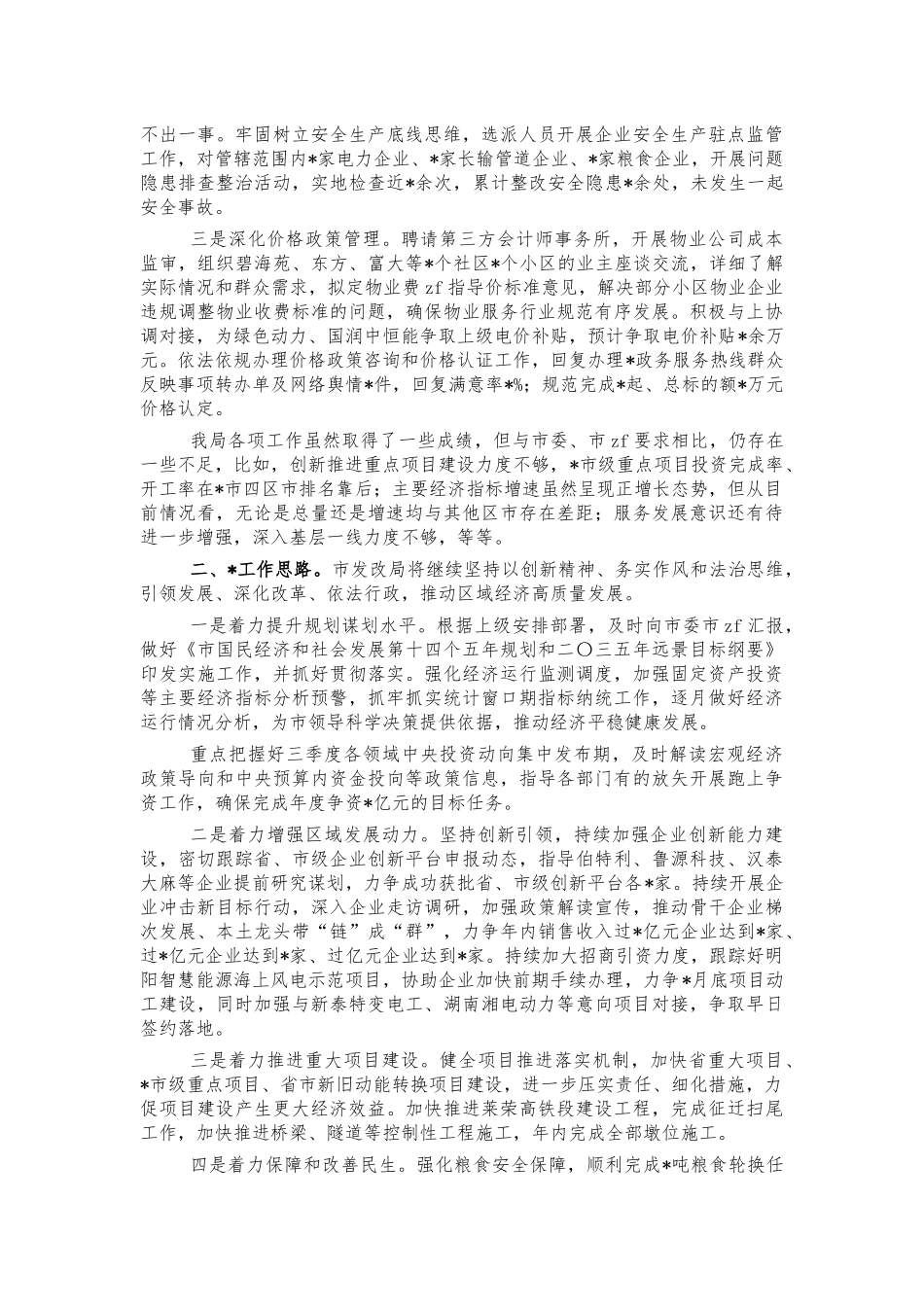 发改系统2021工作总结报告.docx_第3页