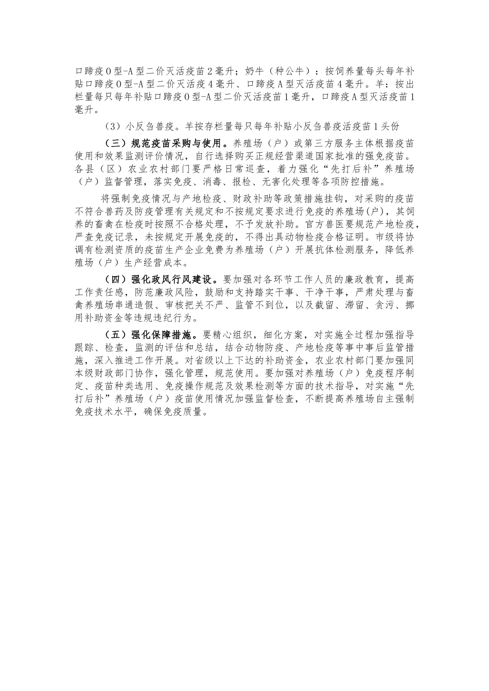 动物疫苗先打后补强制免疫方案.docx_第3页