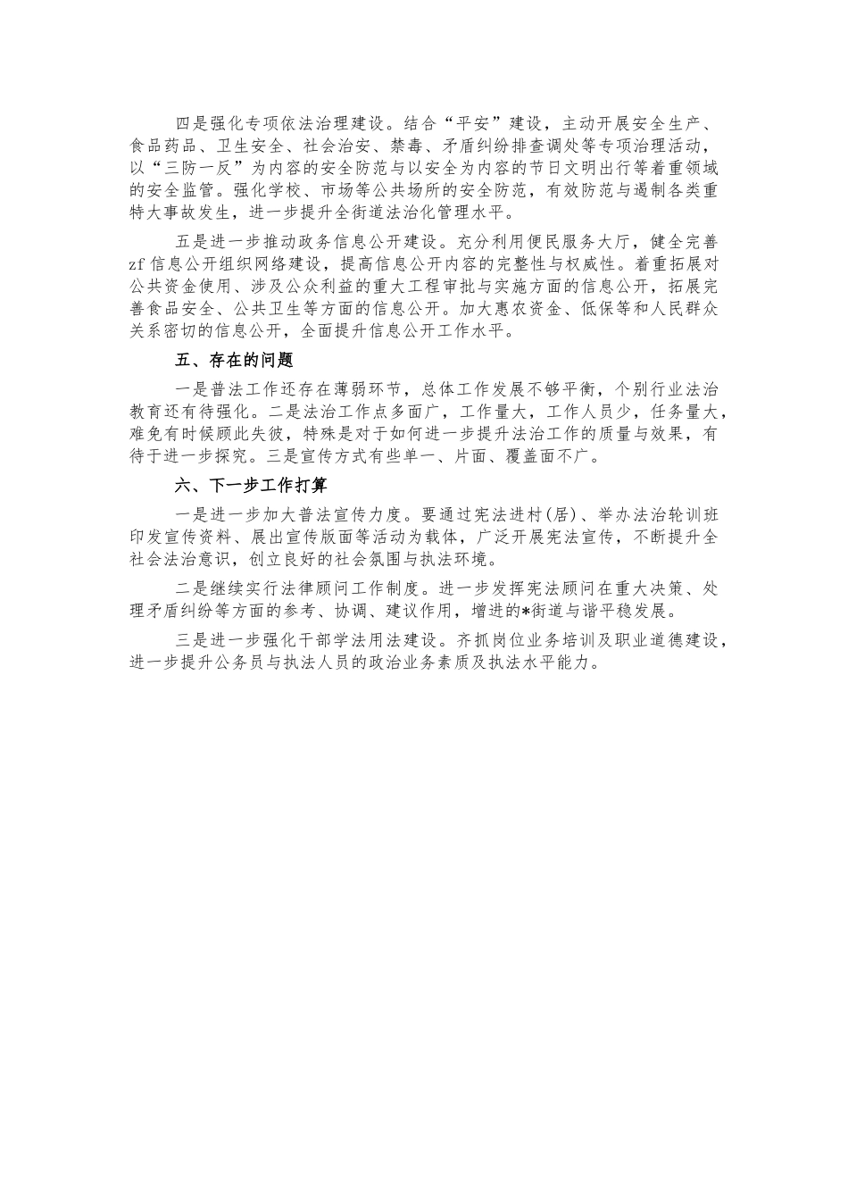 街道宪法学习宣传工作总结汇报.docx_第3页