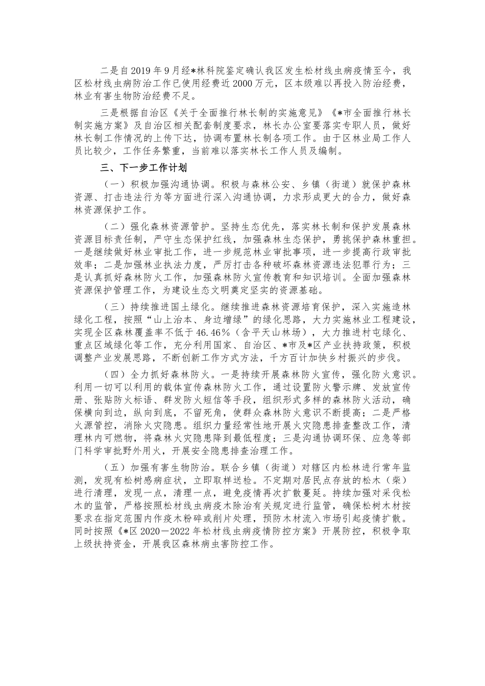 林业系统2021工作总结汇报.docx_第3页