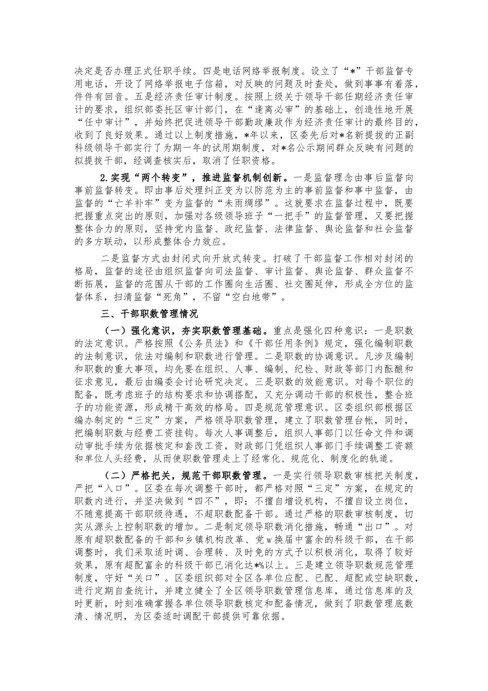 科级干部职数配备情况总结汇报.docx_第3页